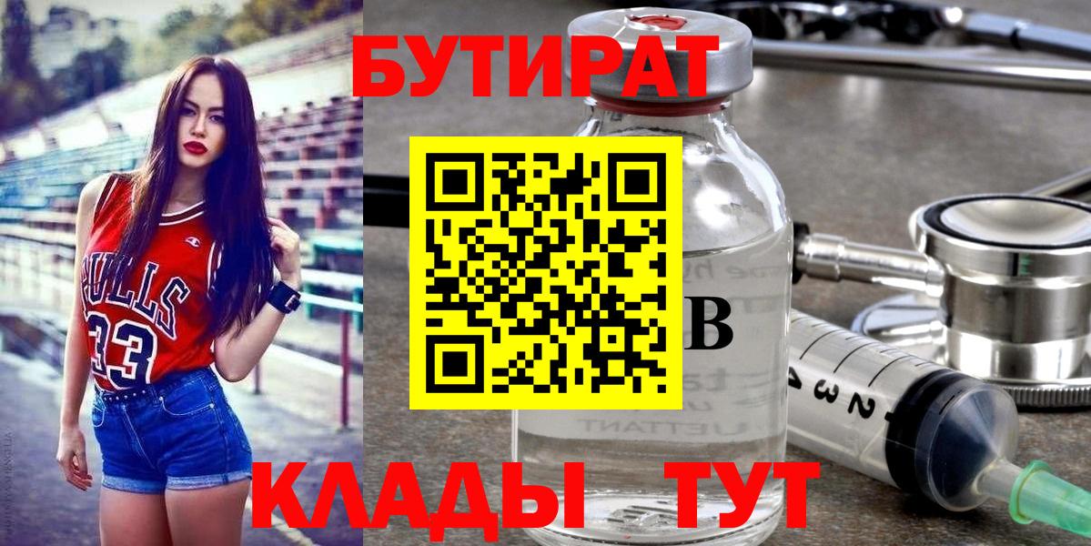 Тула  Бутират бутандиол  Вход с VPN 