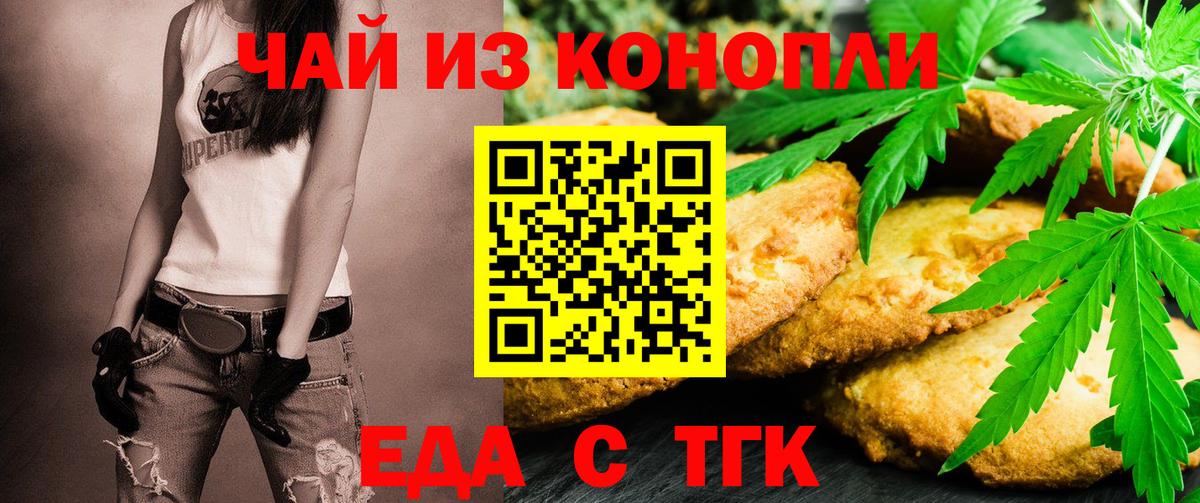 Печенье с ТГК марихуана  Вход с VPN  Тула 