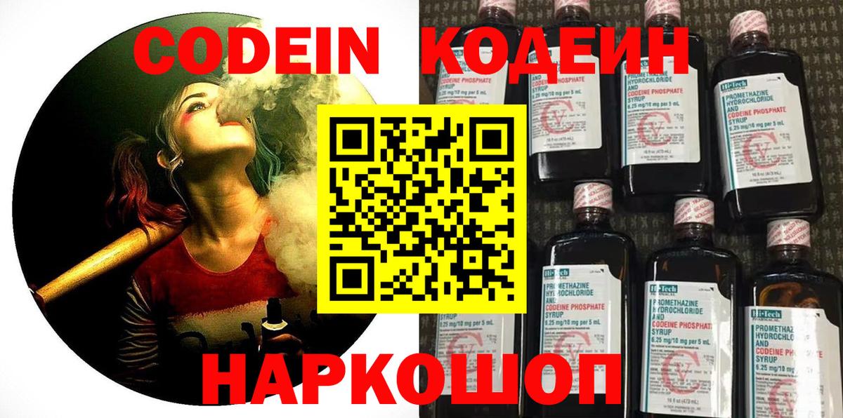 Codein напиток Lean (лин)  Вход с VPN  Кодеиновый сироп Lean напиток Lean (лин)  Тула 