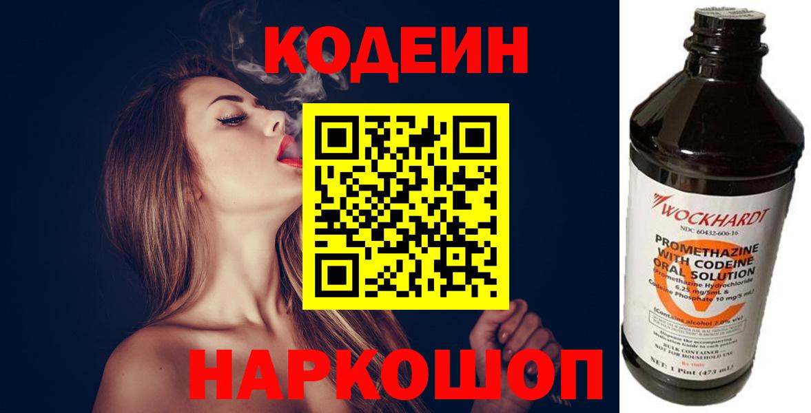 Codein Purple Drank Тула