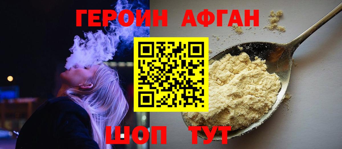 ГЕРОИН белый Тула