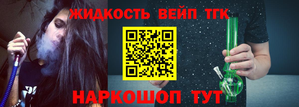 ТГК вейп с тгк Тула